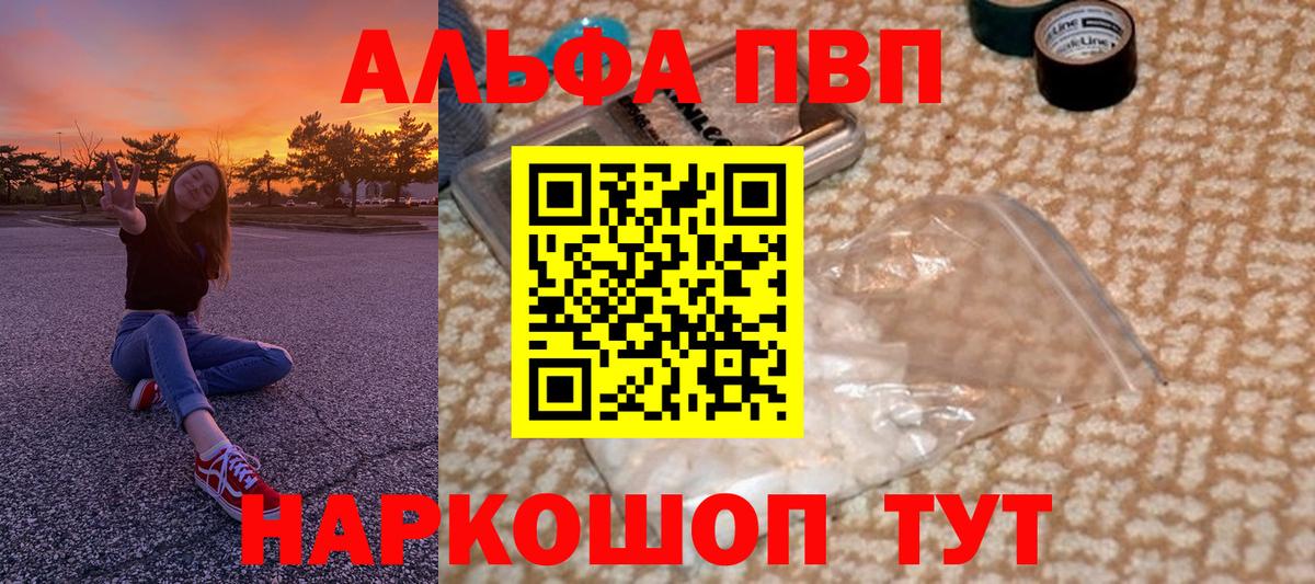 сколько стоит  Alpha PVP кристаллы  A PVP кристаллы  Ялта  Вход с VPN  A PVP СК 