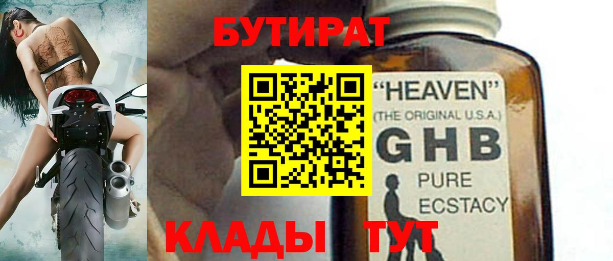 Ялта  БУТИРАТ  Вход с VPN  БУТИРАТ 99% 