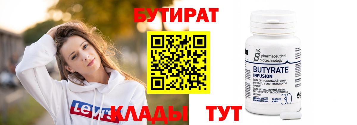 БУТИРАТ бутик Ялта