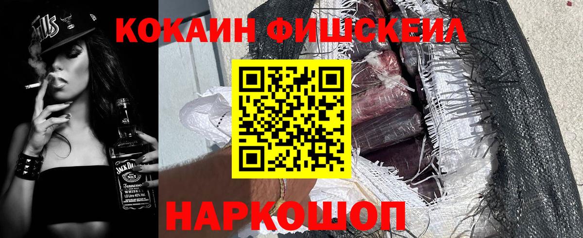 COCAIN Fish Scale Ялта