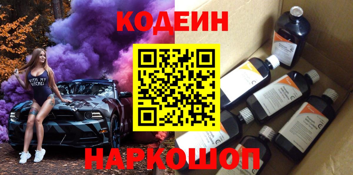 Кодеиновый сироп Lean напиток Lean (лин) Ялта
