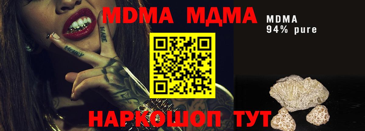 MDMA crystal  Вход с VPN  МДМА кристаллы  Ялта 