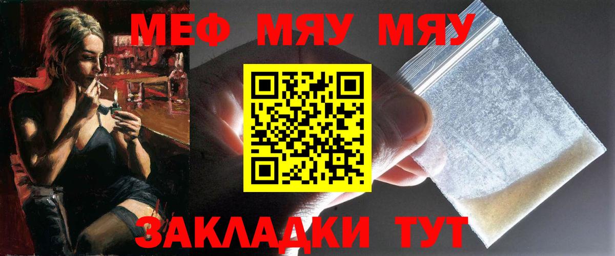 МЕФ  Вход с VPN  Ялта  Мефедрон  МЕФ мяу мяу 