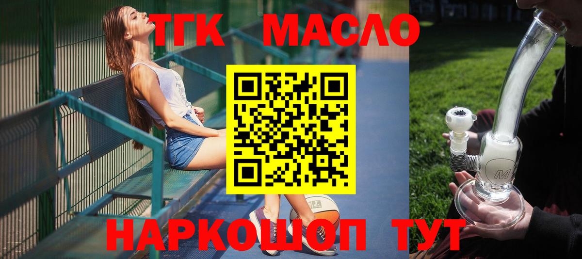 ТГК THC oil Ялта